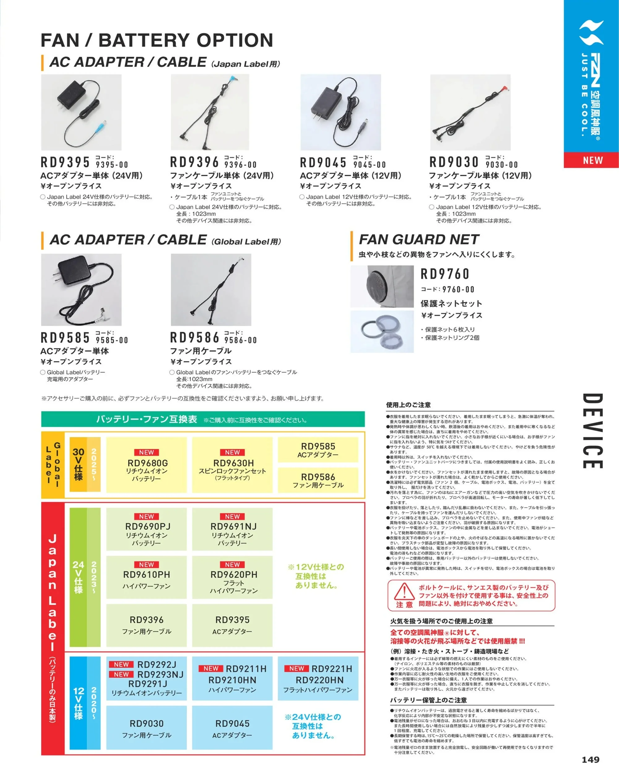 コーコス信岡 RD9221H 12V仕様ファンセット（フラットタイプ） 関連情報 カタログ 149ページ