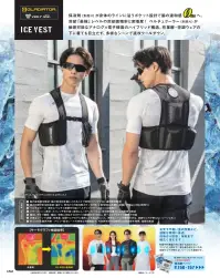 コーコス信岡 GI-469 アイスメッシュベスト 保冷剤150g用 6ポケット＆ペルチェ穴 関連情報 カタログ 152ページ