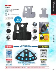コーコス信岡 GI-469 アイスメッシュベスト 保冷剤150g用 6ポケット＆ペルチェ穴 関連情報 カタログ 153ページ