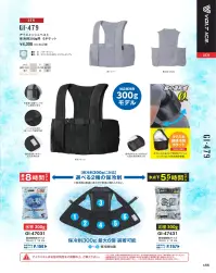 コーコス信岡 GI-479 アイスメッシュベスト 保冷剤300g用 6ポケット 関連情報 カタログ 155ページ