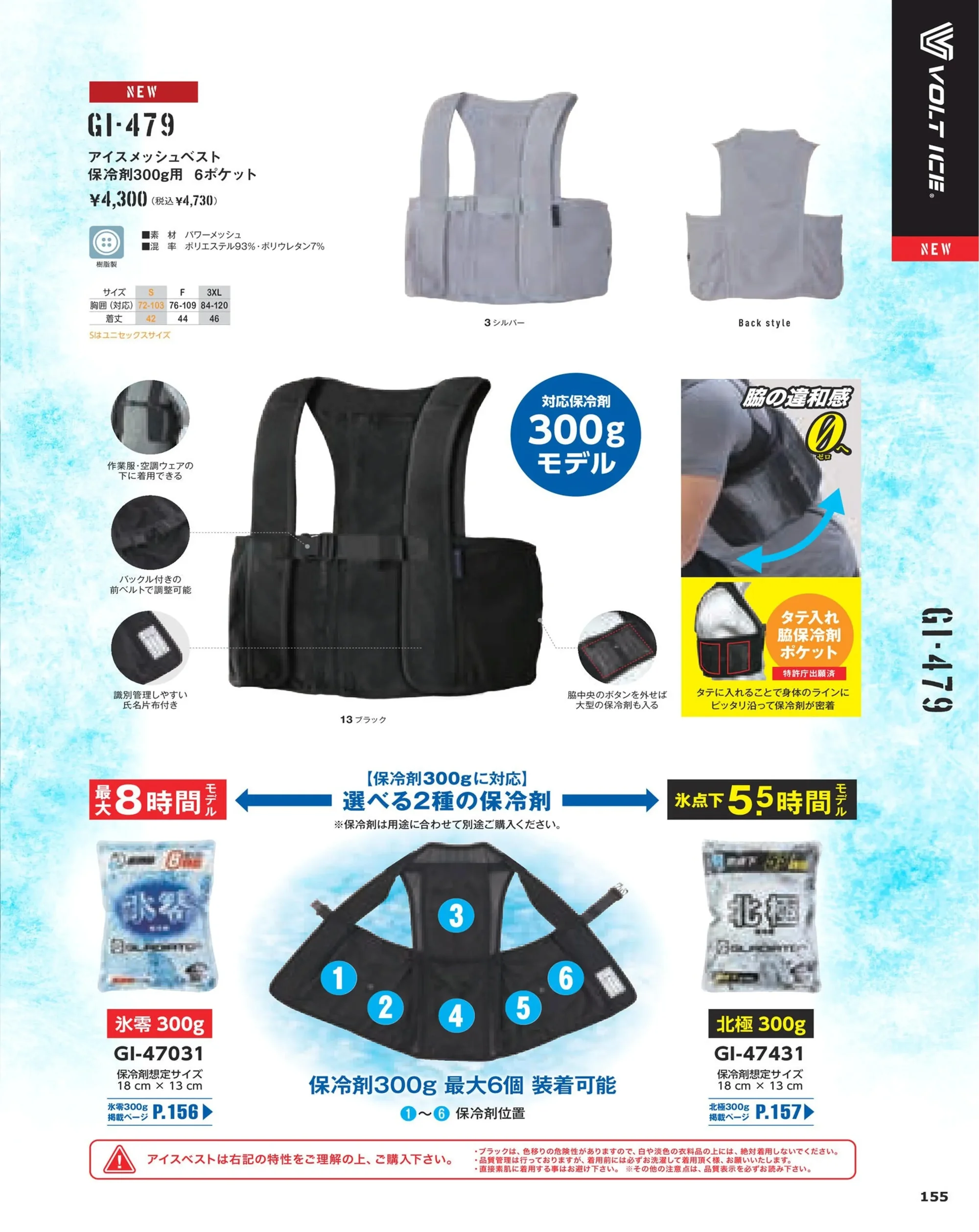 コーコス信岡 GI-479 アイスメッシュベスト 保冷剤300g用 6ポケット 関連情報 カタログ 155ページ