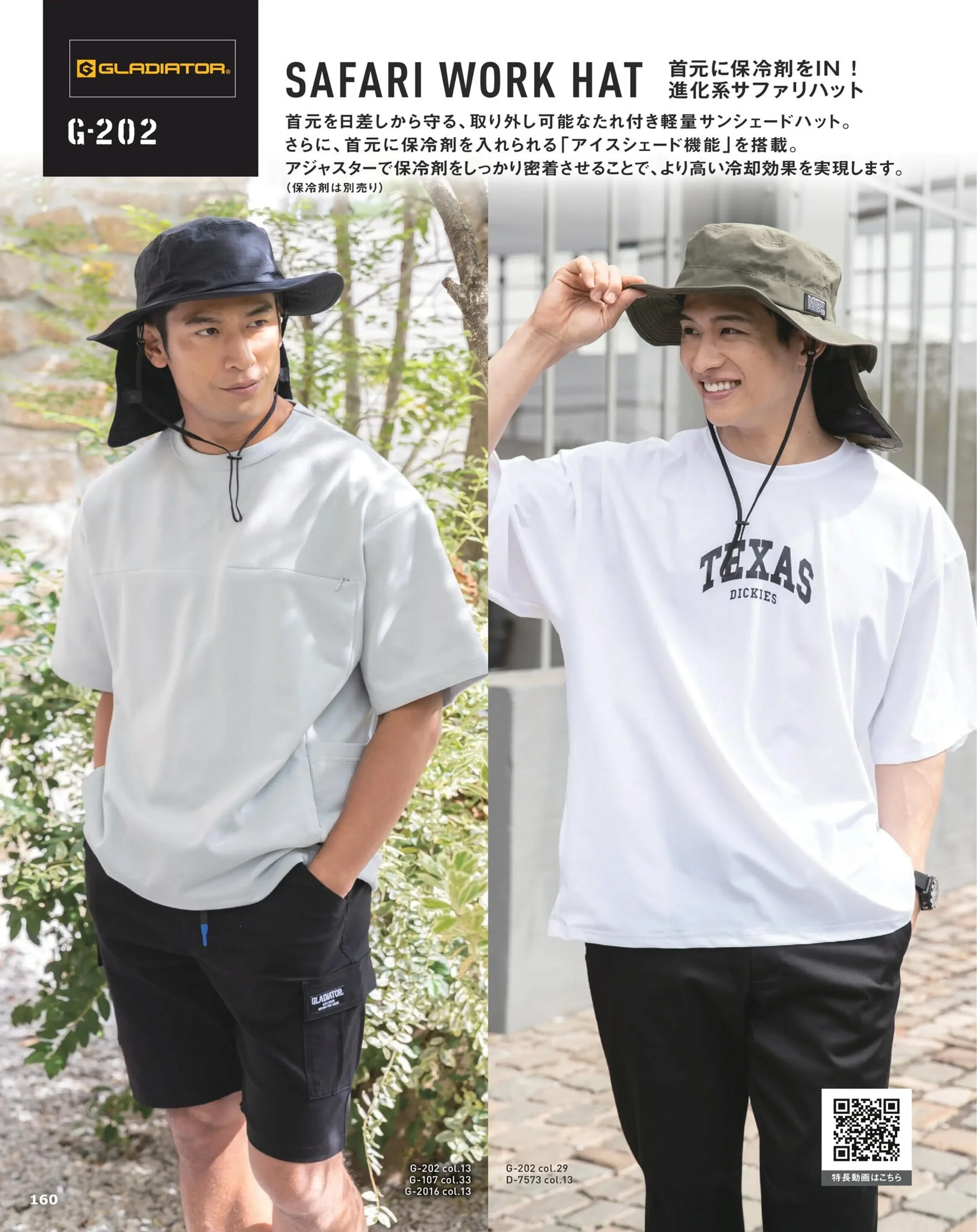 コーコス信岡 G-202 サファリワークハット サンシェード付き 関連情報 カタログ 160ページ