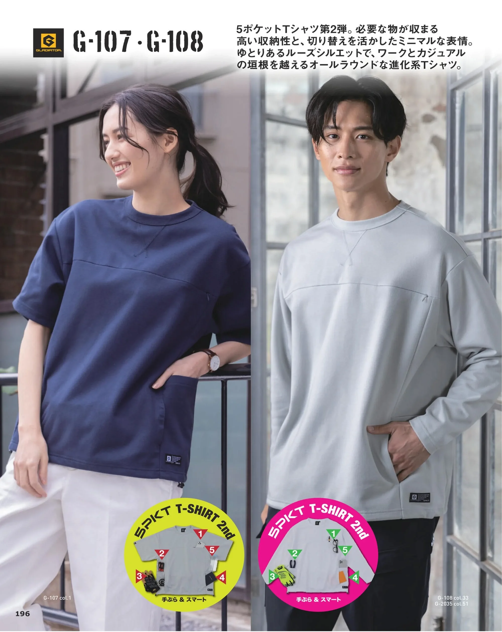 コーコス信岡 G-108 フェイスコットンDRY 5ポケット長袖Tシャツ 関連情報 カタログ 196ページ