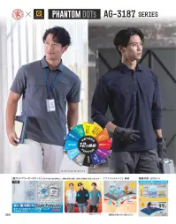 コーコス信岡 AG-3188 ファントムドッツ 冷感DRY サイドポケット 長袖ポロシャツ 関連情報 カタログ 202ページ