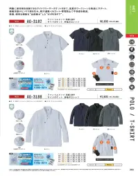 コーコス信岡 AG-3188 ファントムドッツ 冷感DRY サイドポケット 長袖ポロシャツ 関連情報 カタログ 203ページ