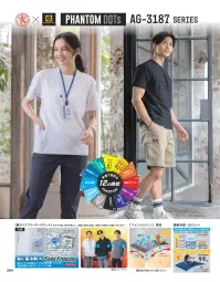 コーコス信岡 AG-3177 ファントムドッツ 冷感DRY サイドポケット 半袖Tシャツ 関連情報 カタログ 204ページ