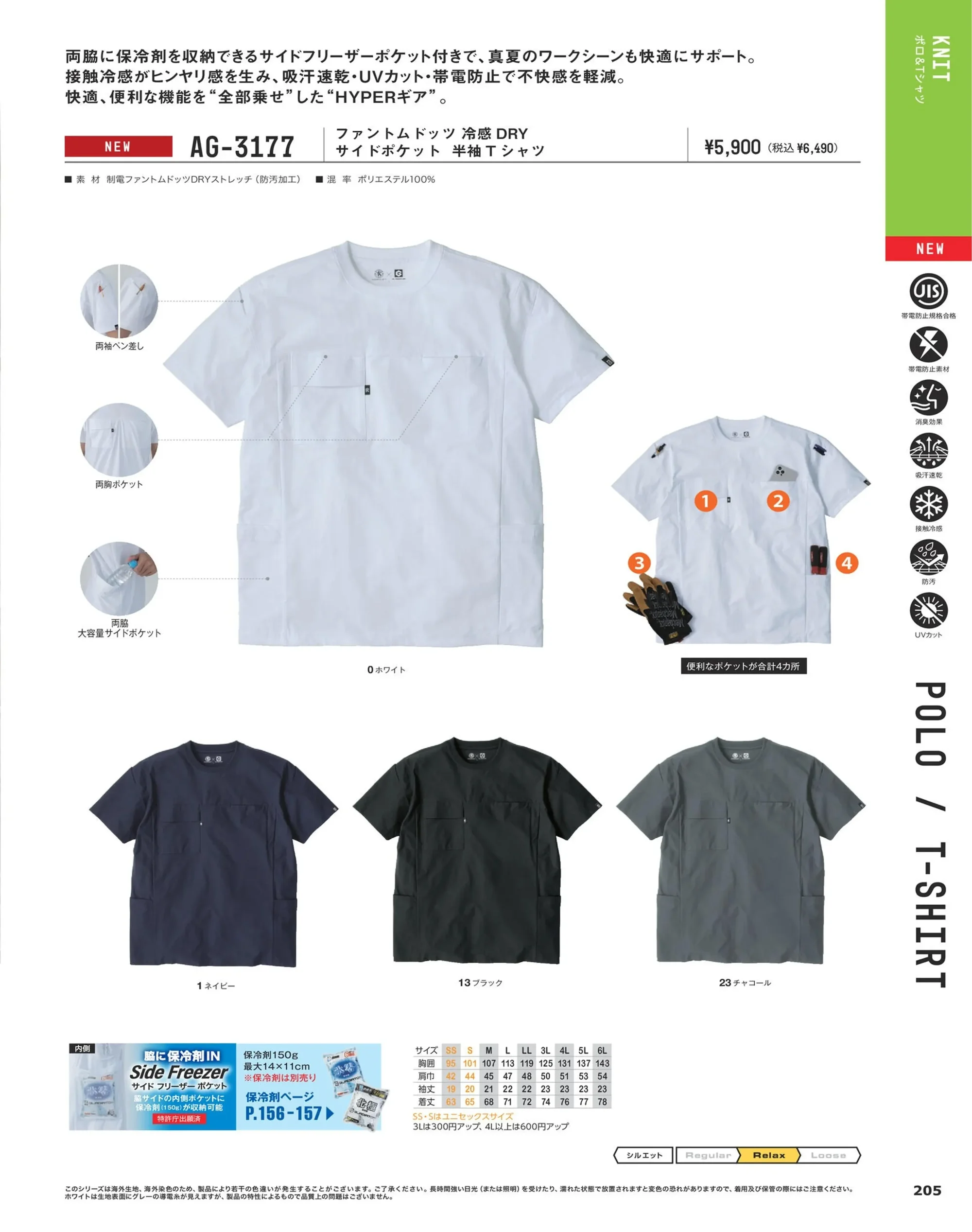 コーコス信岡 AG-3177 ファントムドッツ 冷感DRY サイドポケット 半袖Tシャツ 関連情報 カタログ 205ページ