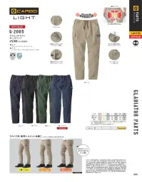 コーコス信岡 G-2005 ストレッチライトカーゴパンツ 関連情報 カタログ 265ページ