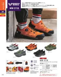 コーコス信岡 MW-3110 フライワーク ダイヤル セーフティースニーカー4.0 関連情報 カタログ 272ページ