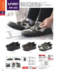 コーコス信岡 MW-3303 プロスニーカー&reg; 関連情報 カタログ 278ページ