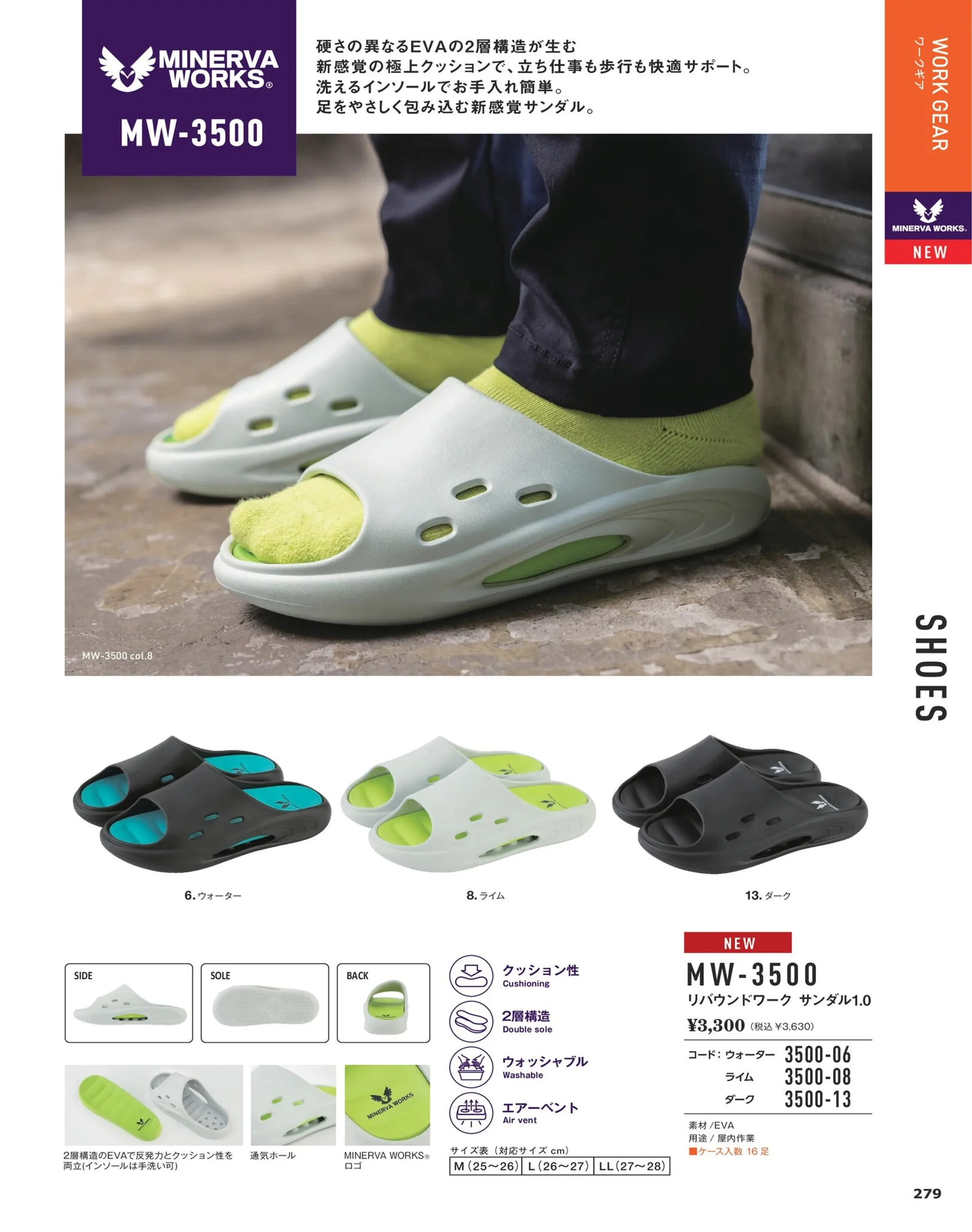 コーコス信岡 MW-3500 リバウンドワーク サンダル1.0 関連情報 カタログ 279ページ
