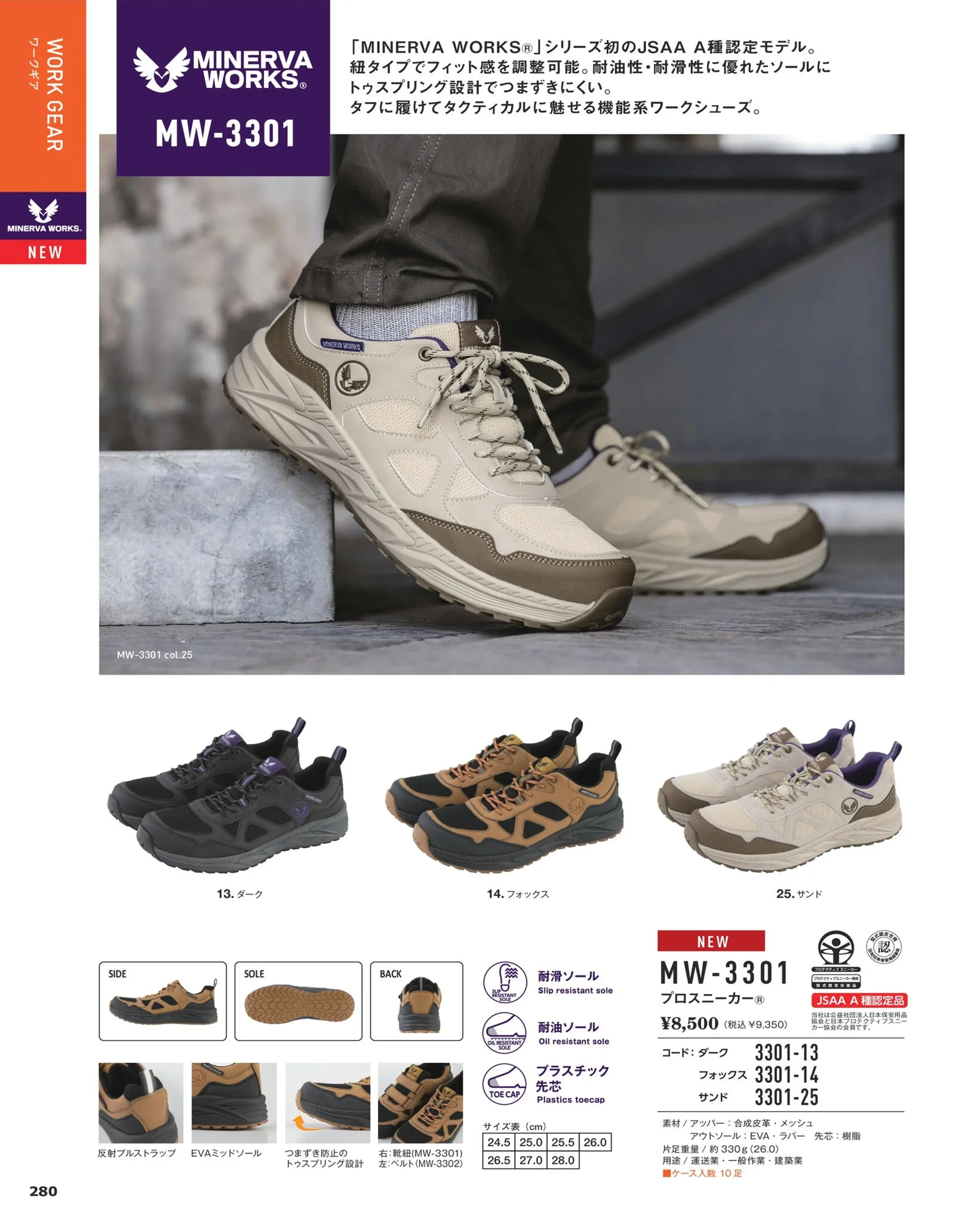 コーコス信岡 MW-3301 プロスニーカー&reg; 関連情報 カタログ 280ページ