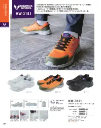 コーコス信岡 MW-3101 フライワーク セーフティースニーカー1.0 関連情報 カタログ 284ページ