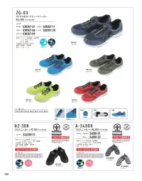 コーコス信岡 ZG-03 ダイヤル式セーフティースニーカー 関連情報 カタログ 288ページ
