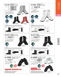 コーコス信岡 A-32000 セーフティースニーカー 関連情報 カタログ 289ページ