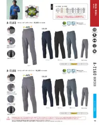 コーコス信岡 A-7163 ストレッチスラックス 関連情報 カタログ 49ページ