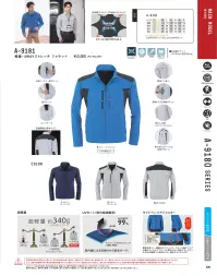 コーコス信岡 A-9183 軽量・4WAYストレッチスラックス 関連情報 カタログ 55ページ