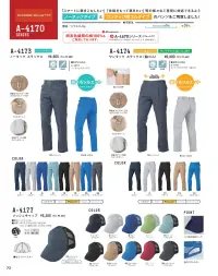 コーコス信岡 A-4178-B ツイルキャップ 関連情報 カタログ 72ページ