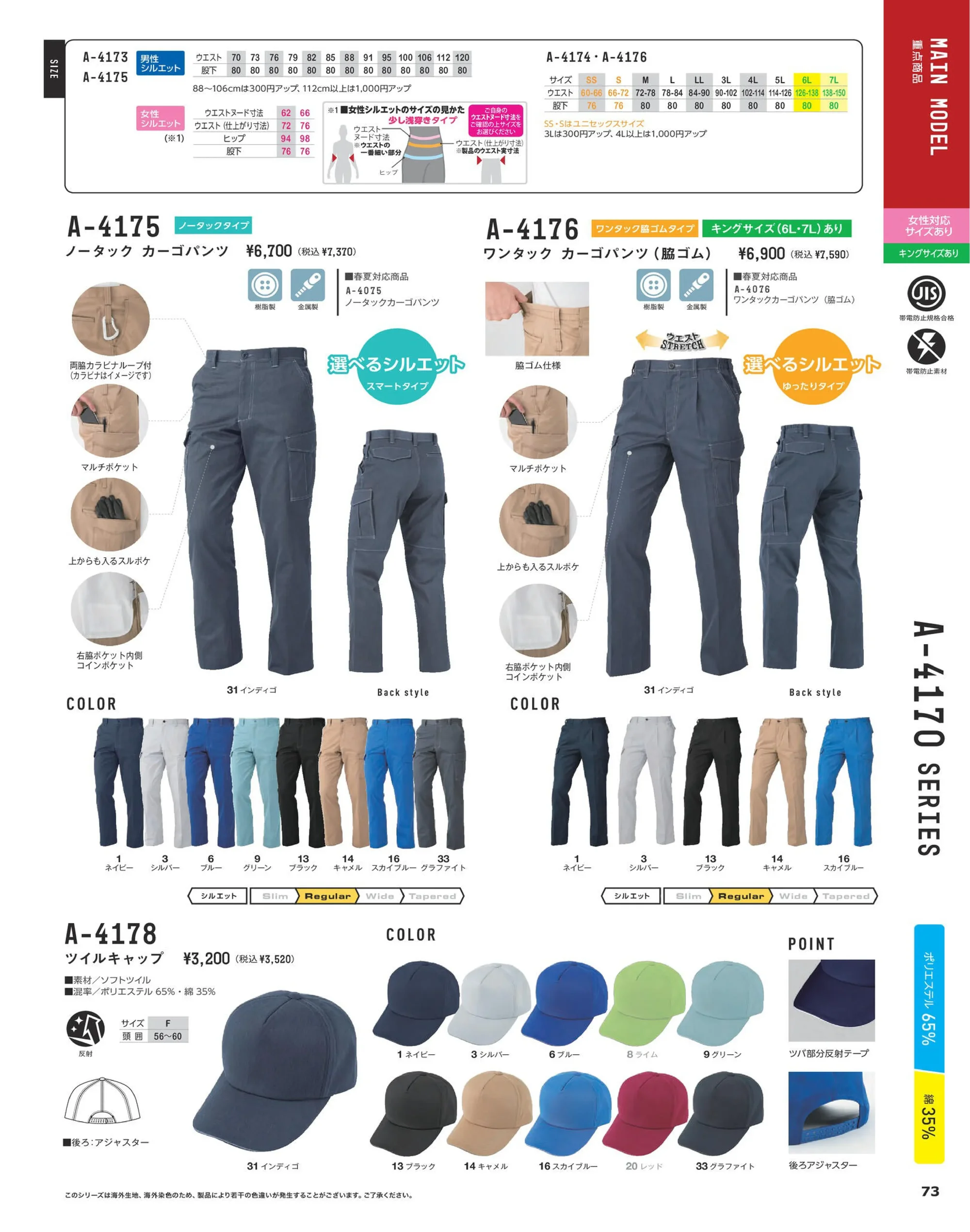 コーコス信岡 A-4178-B ツイルキャップ 関連情報 カタログ 73ページ