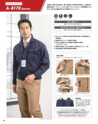 コーコス信岡 A-8180 ブルゾン 関連情報 カタログ 64ページ