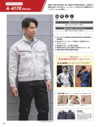コーコス信岡 A-4170-A ブルゾン 関連情報 カタログ 70ページ