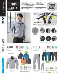 コーコス信岡 K-2315 カーゴパンツ 関連情報 カタログ 122ページ
