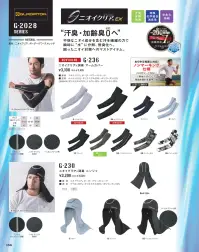 コーコス信岡 G-240 ニオイクリア 消臭ヘアーバンド 関連情報 カタログ 156ページ