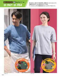 コーコス信岡 G-947 5ポケット半袖Tシャツ 関連情報 カタログ 174ページ