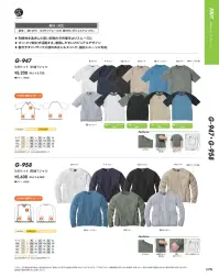 コーコス信岡 G-947 5ポケット半袖Tシャツ 関連情報 カタログ 175ページ