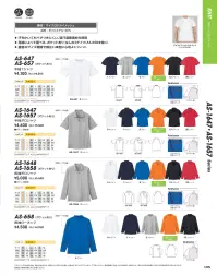 コーコス信岡 AS-647 吸汗速乾半袖Tシャツ（ポケットなし） 関連情報 カタログ 195ページ