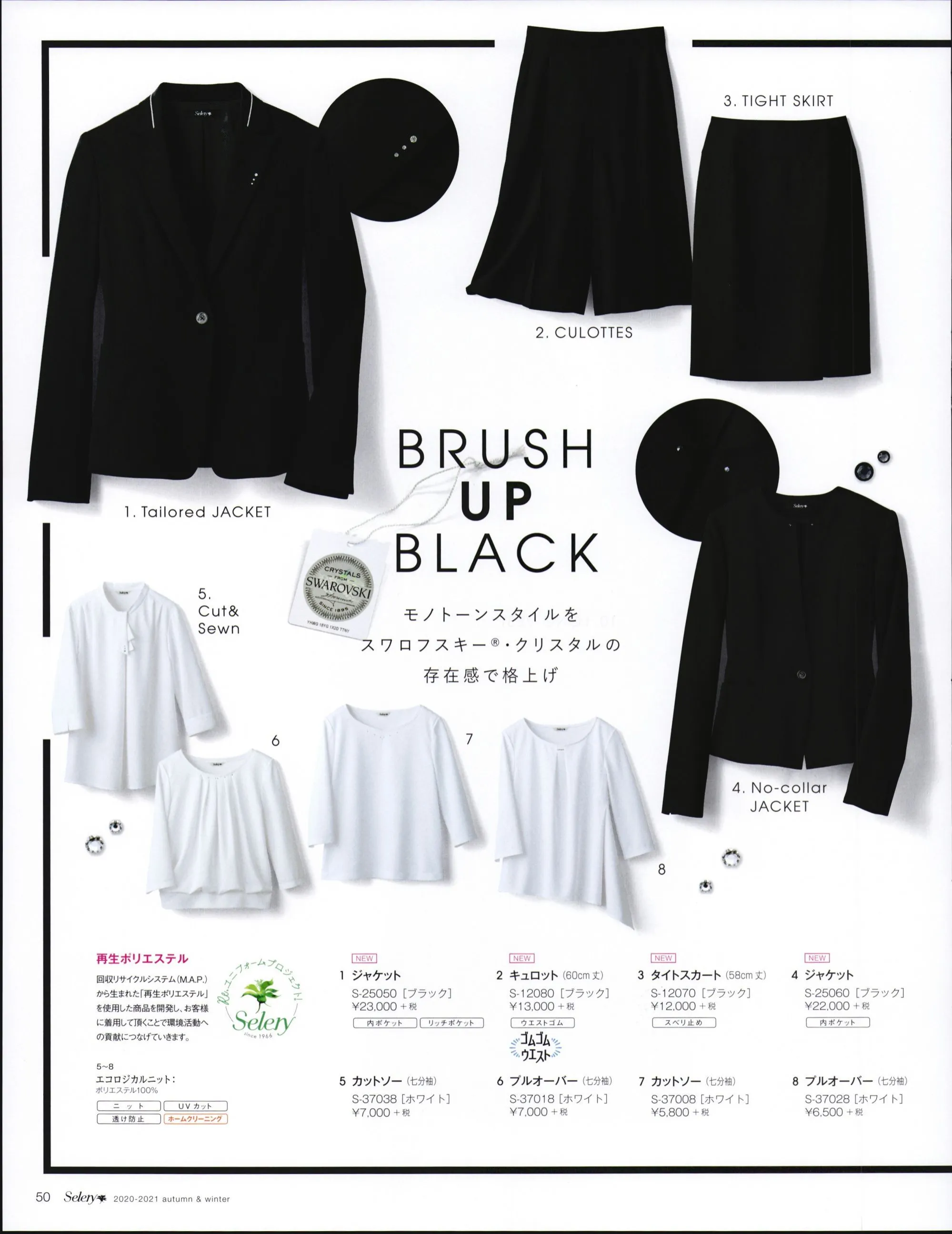 セロリー S-37018 プルオーバー（七分袖） 関連情報 カタログ 50ページ