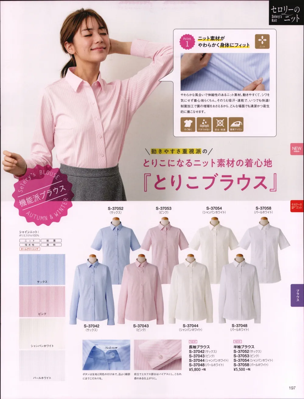 ユニフォーム1 セロリー（クレッセ）の半袖ブラウス S-37058