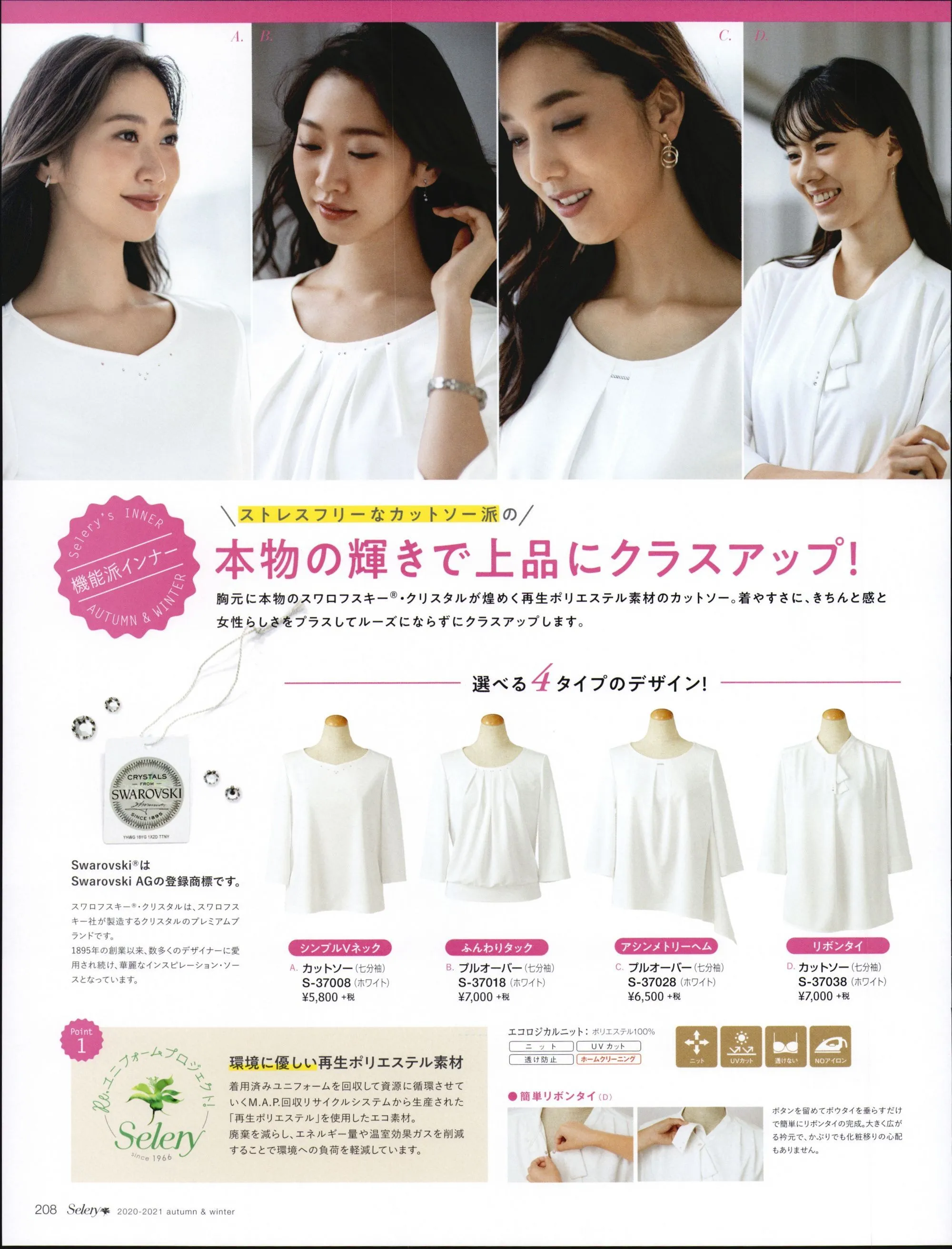 セロリー S-37018 プルオーバー（七分袖） 関連情報 カタログ 208ページ