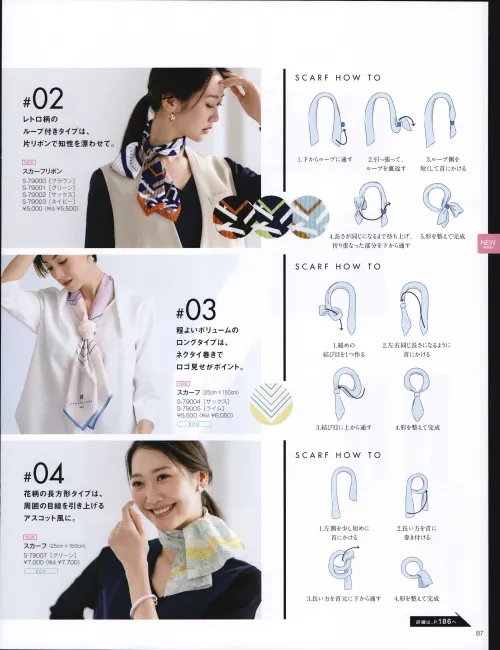 事務服JP スカーフ セロリー S-79002 事務服の専門店