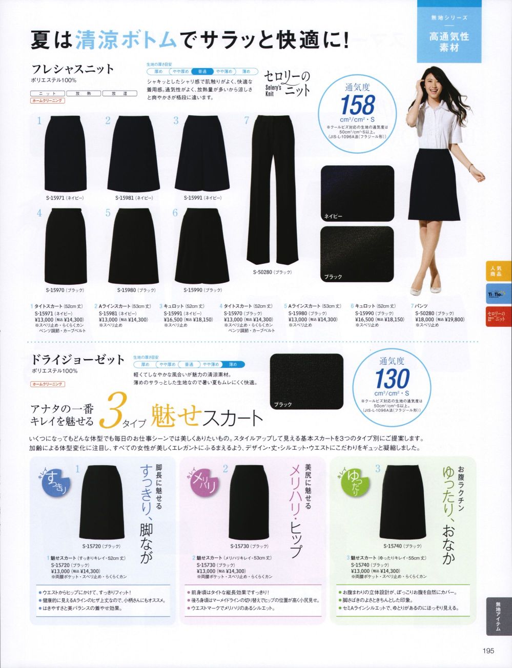 安値 魅せスカート ゆったりキレイ S-15740 セロリー クレッセ