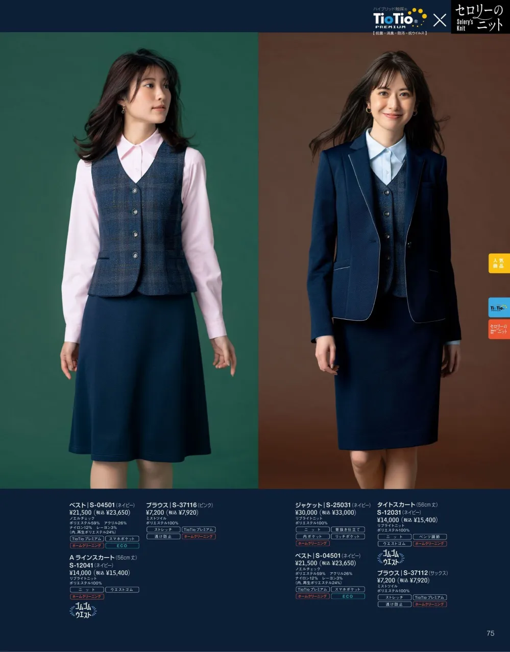 最新デザインの ベスト BON ネイビー BON AV1290 ベスト AV1271-8（事務服 1枚 ジャケット・アウター