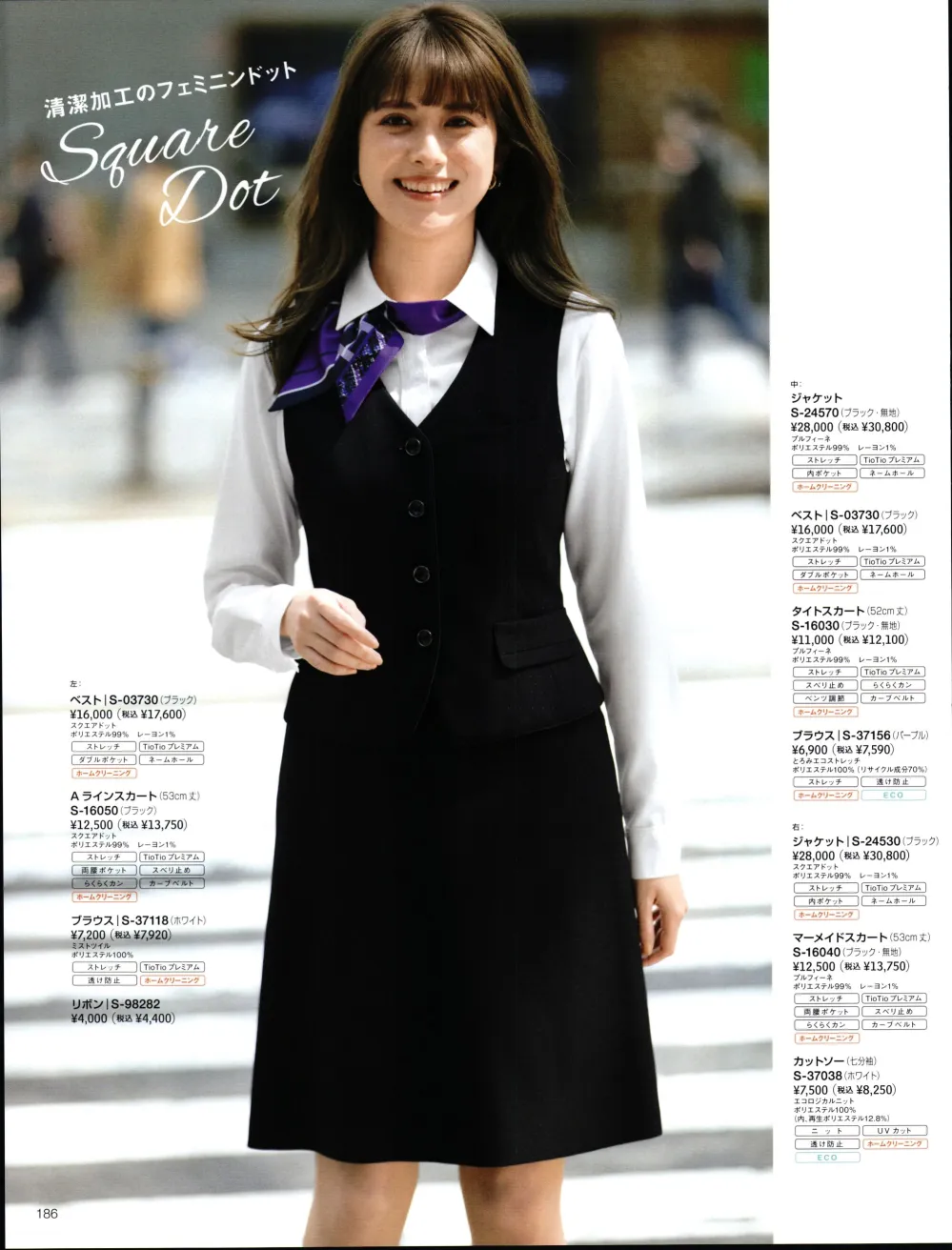 新品】秋冬SELERYセロリー 事務制服・ジャケット・ベスト・スカート