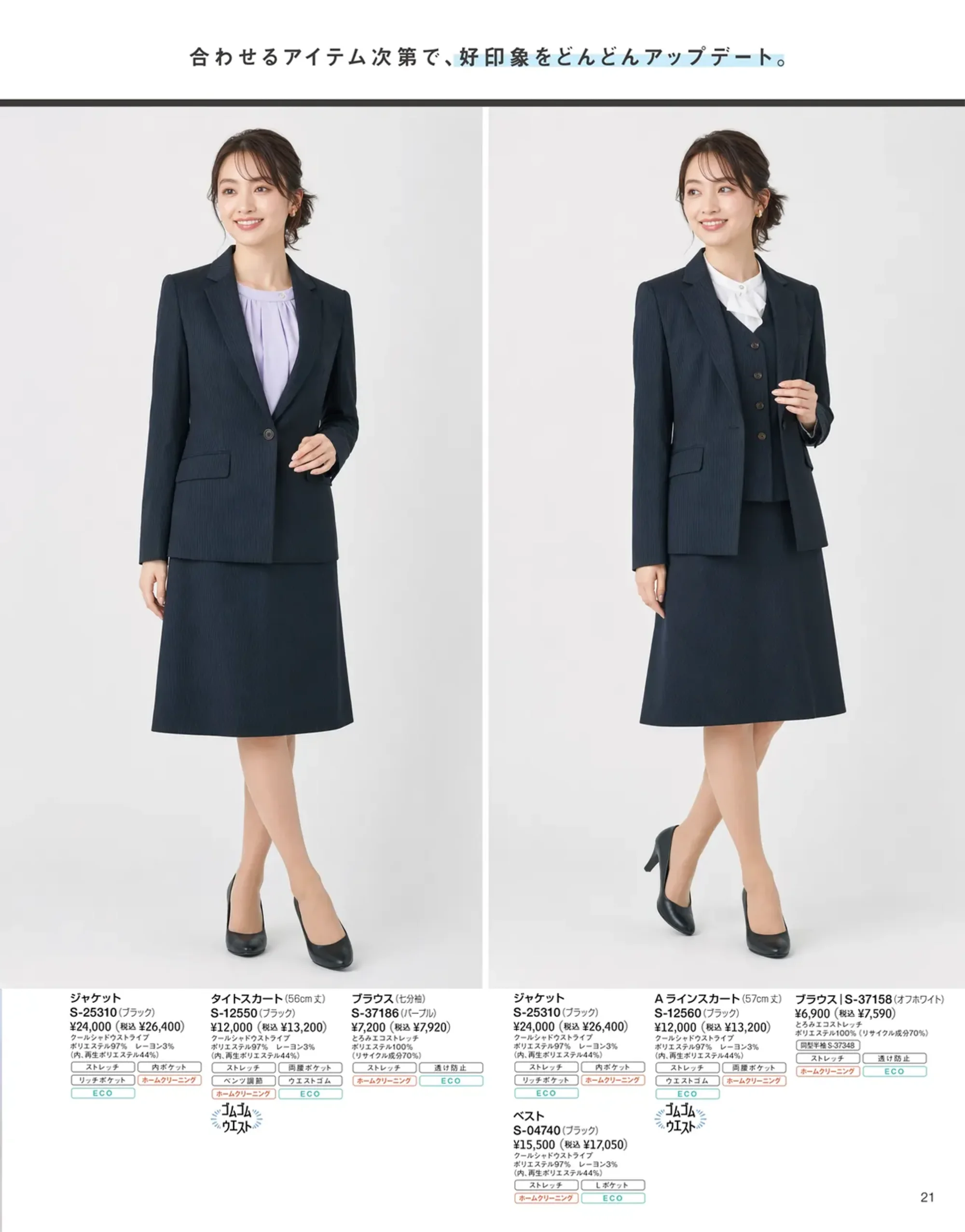 セロリー S-25310 ジャケット 関連情報 カタログ 21ページ