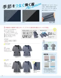 セロリー S-37350 プルオーバー 関連情報 カタログ 22ページ