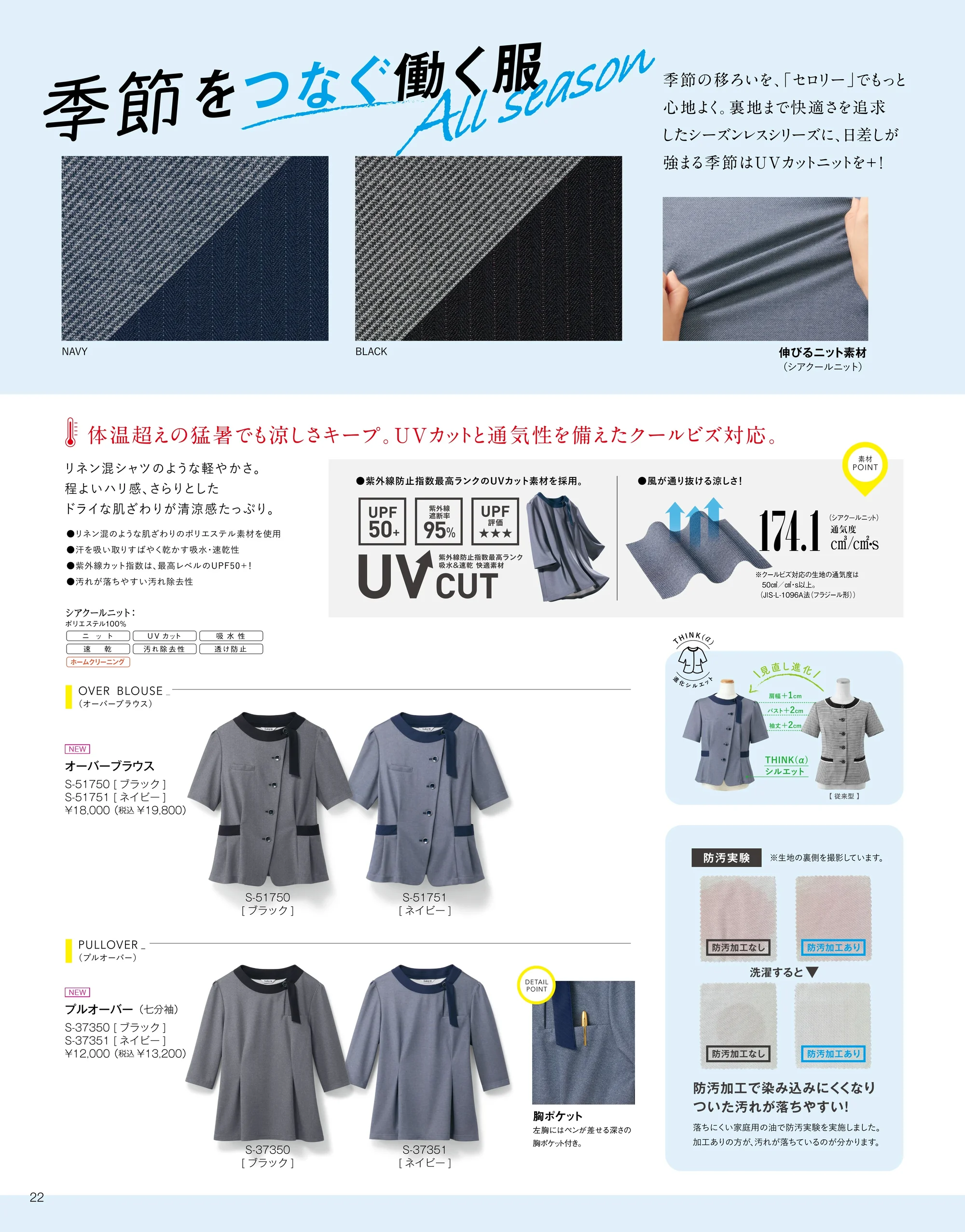 セロリー S-37350 プルオーバー 関連情報 カタログ 22ページ