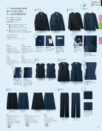 セロリー S-25311 ジャケット 関連情報 カタログ 23ページ