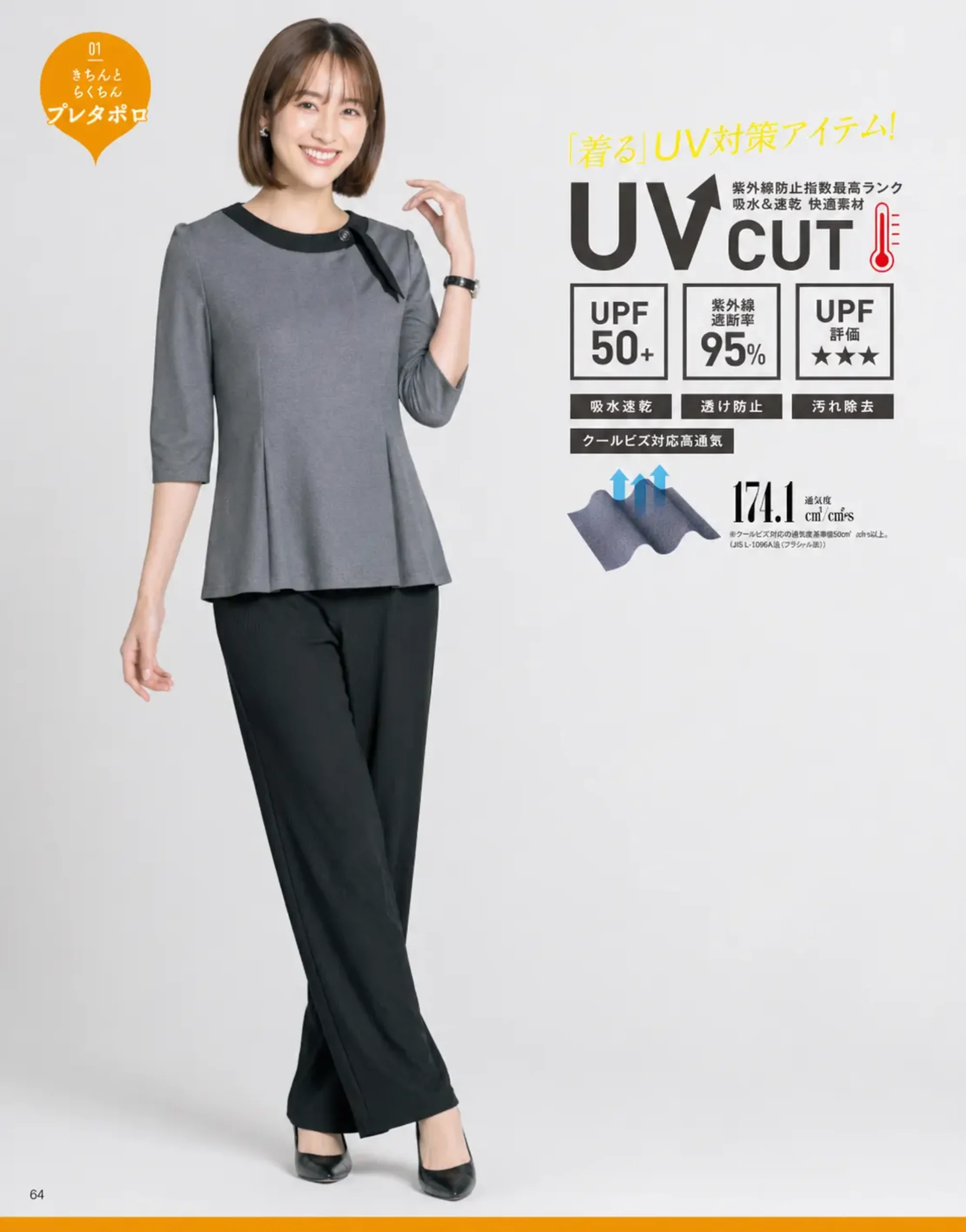 セロリー S-37350 プルオーバー 関連情報 カタログ 64ページ