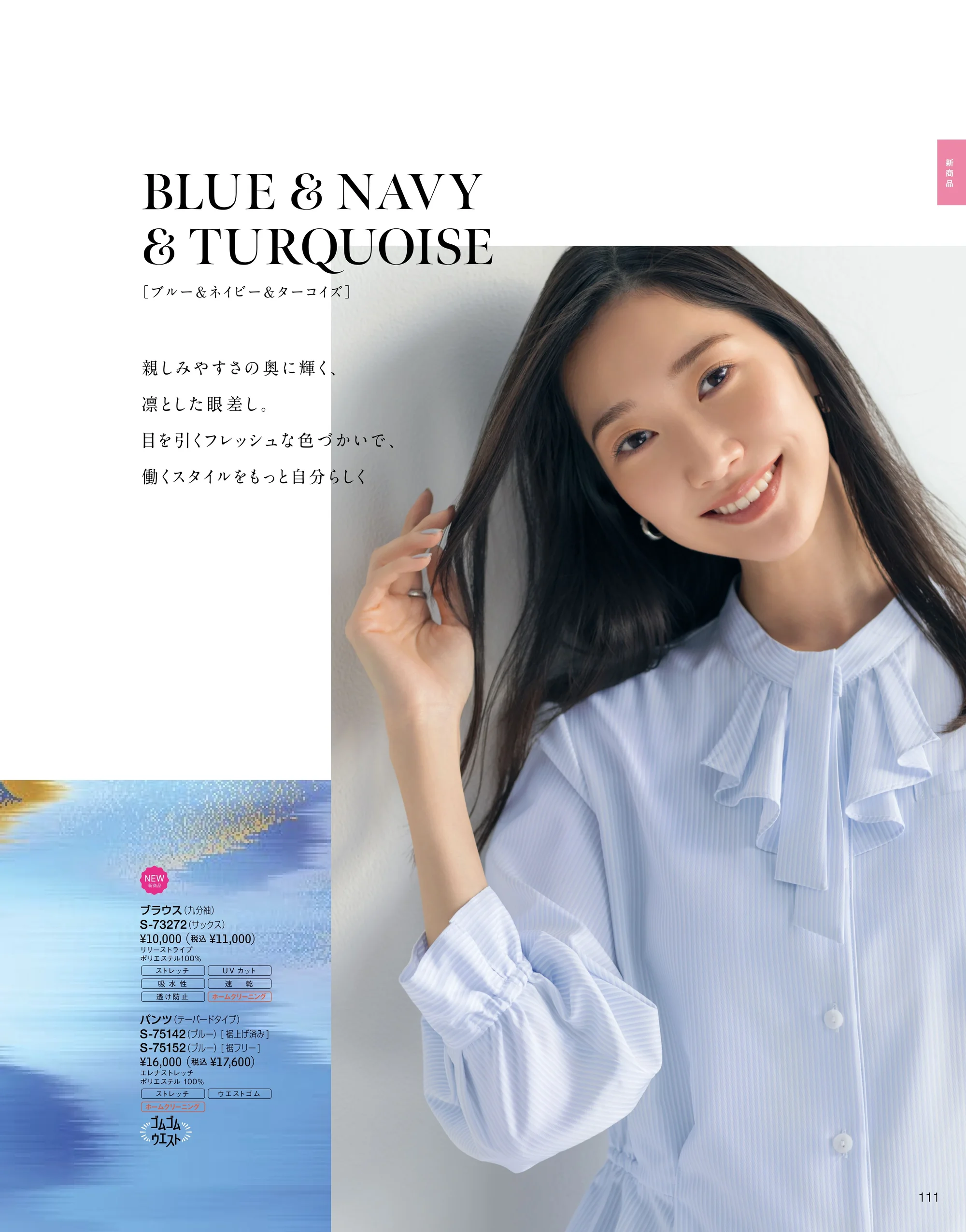 セロリー S-73272 ブラウス 関連情報 カタログ 111ページ