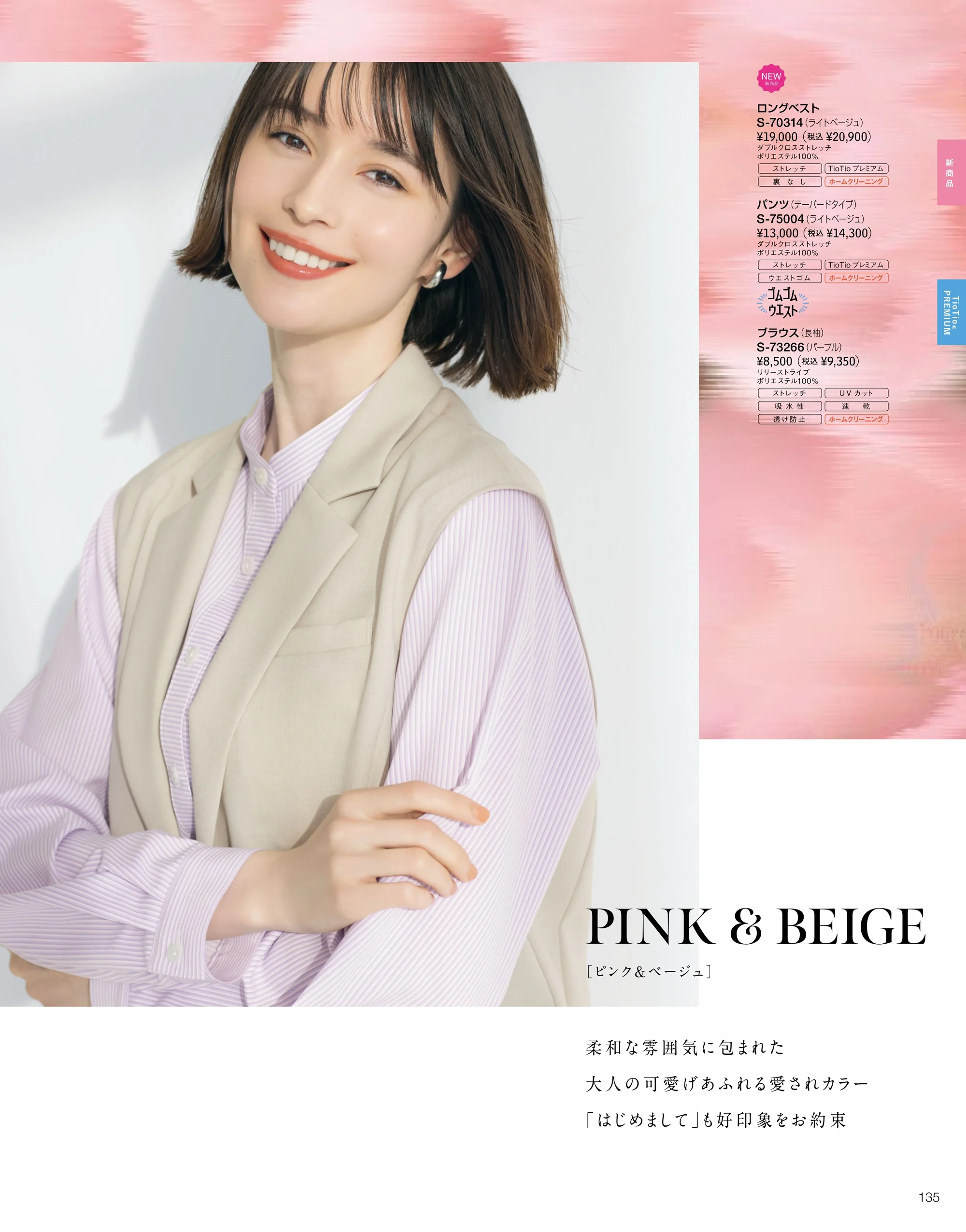 セロリー S-73266 ブラウス 関連情報 カタログ 135ページ