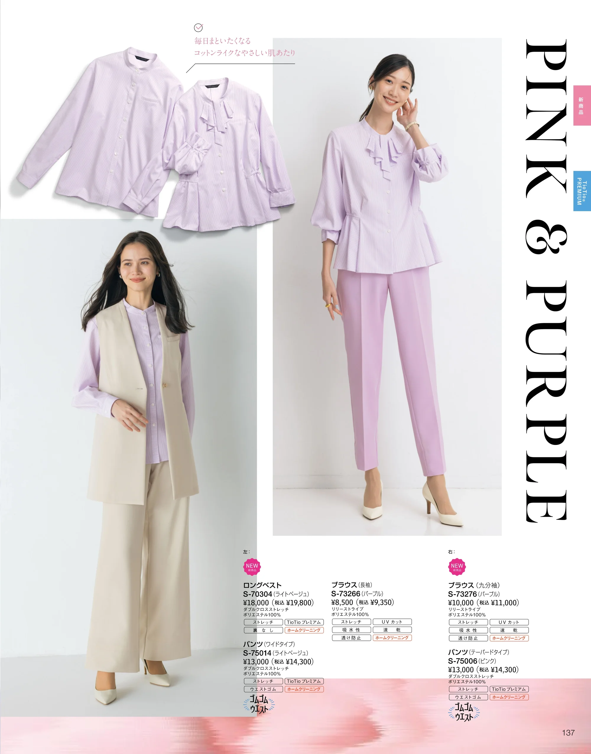 セロリー S-73266 ブラウス 関連情報 カタログ 137ページ