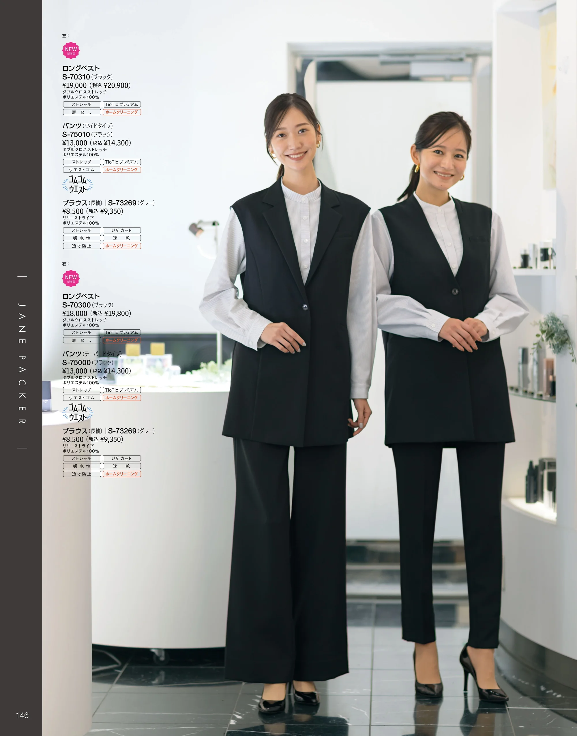 セロリー S-73269 ブラウス 関連情報 カタログ 146ページ