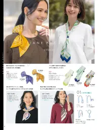 セロリー S-79025 スカーフリボン 関連情報 カタログ 150ページ