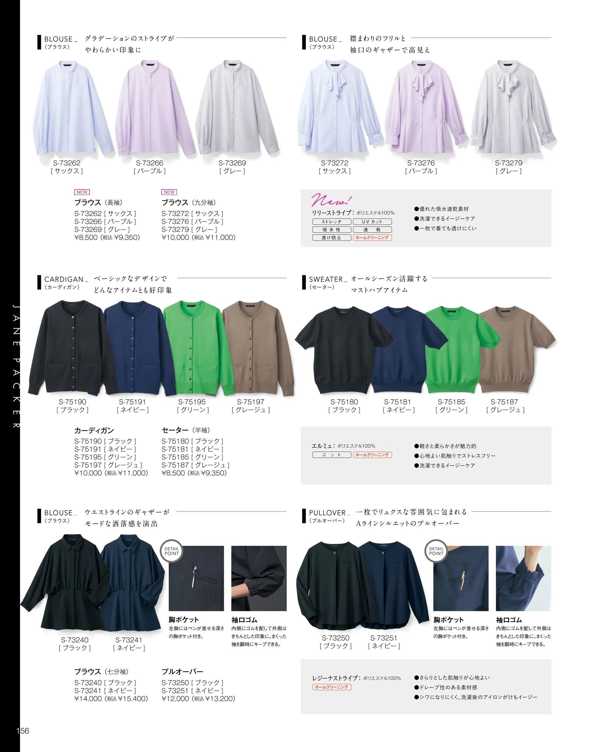 セロリー S-73266 ブラウス 関連情報 カタログ 156ページ