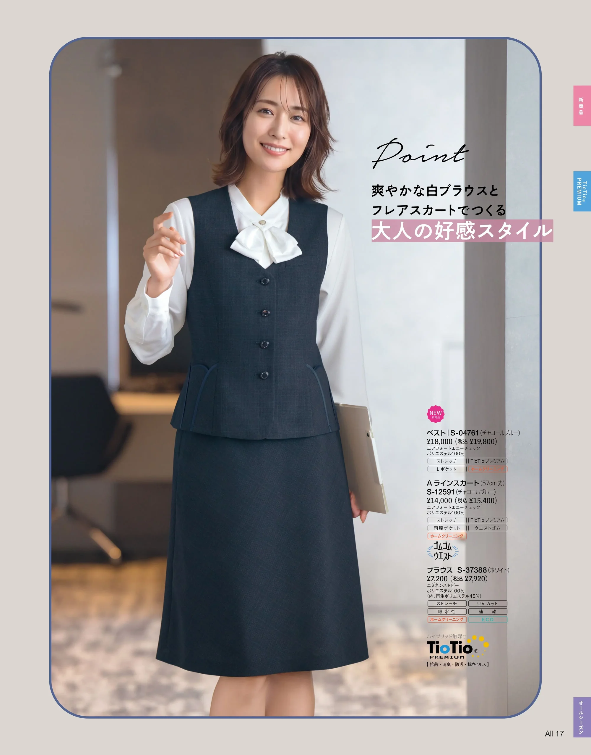セロリー S-04761 ベスト 関連情報 カタログ 25ページ