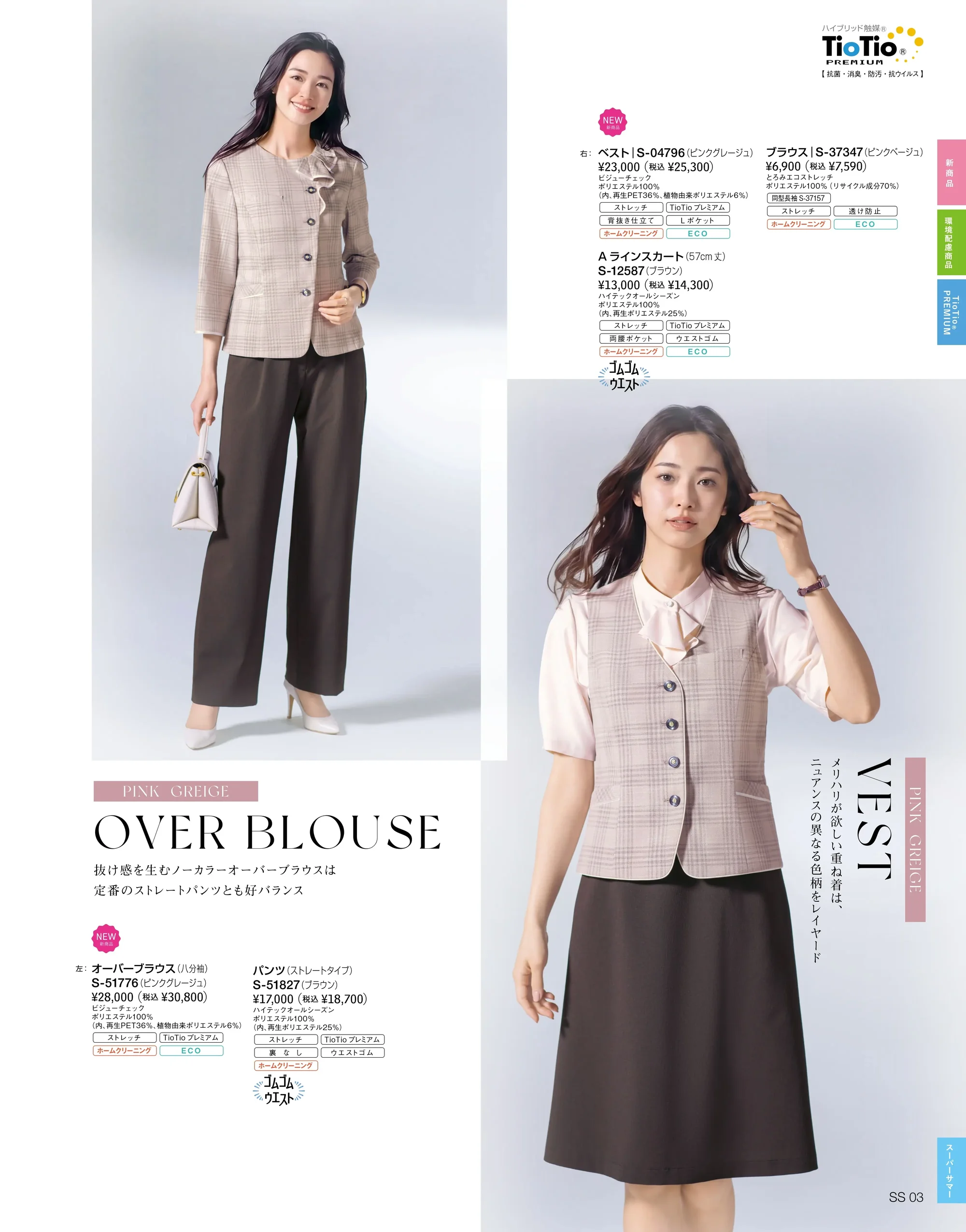 セロリー S-51776 オーバーブラウス（八分袖） 関連情報 カタログ 173ページ